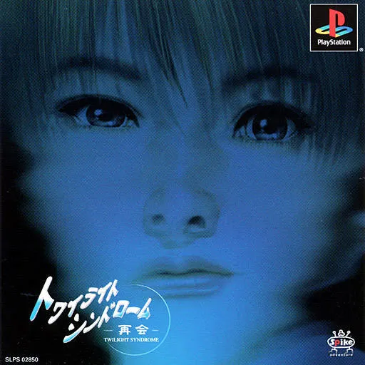 Twilight Syndrome - Saikai (Japan)